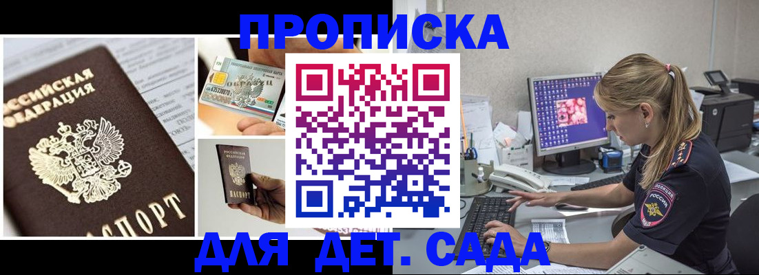 прописка в квартире в Белоозёрском