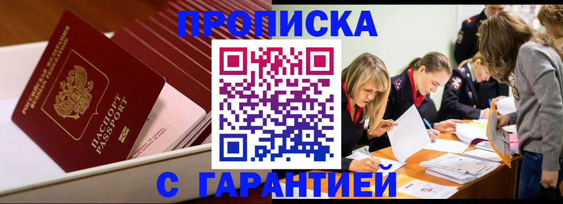 где прописаться в Белоозёрском