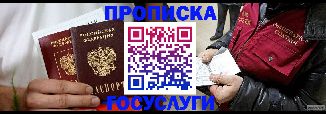 временная регистрация госуслуги в Белоозёрском